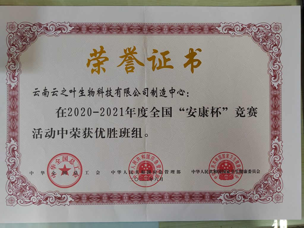 2020-2021全国“安康杯”竞赛优秀班组