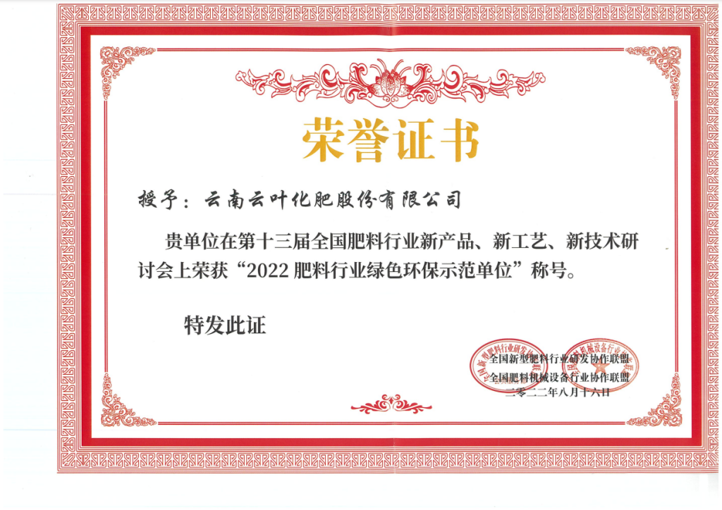 2022肥料行业绿色环保示范单位
