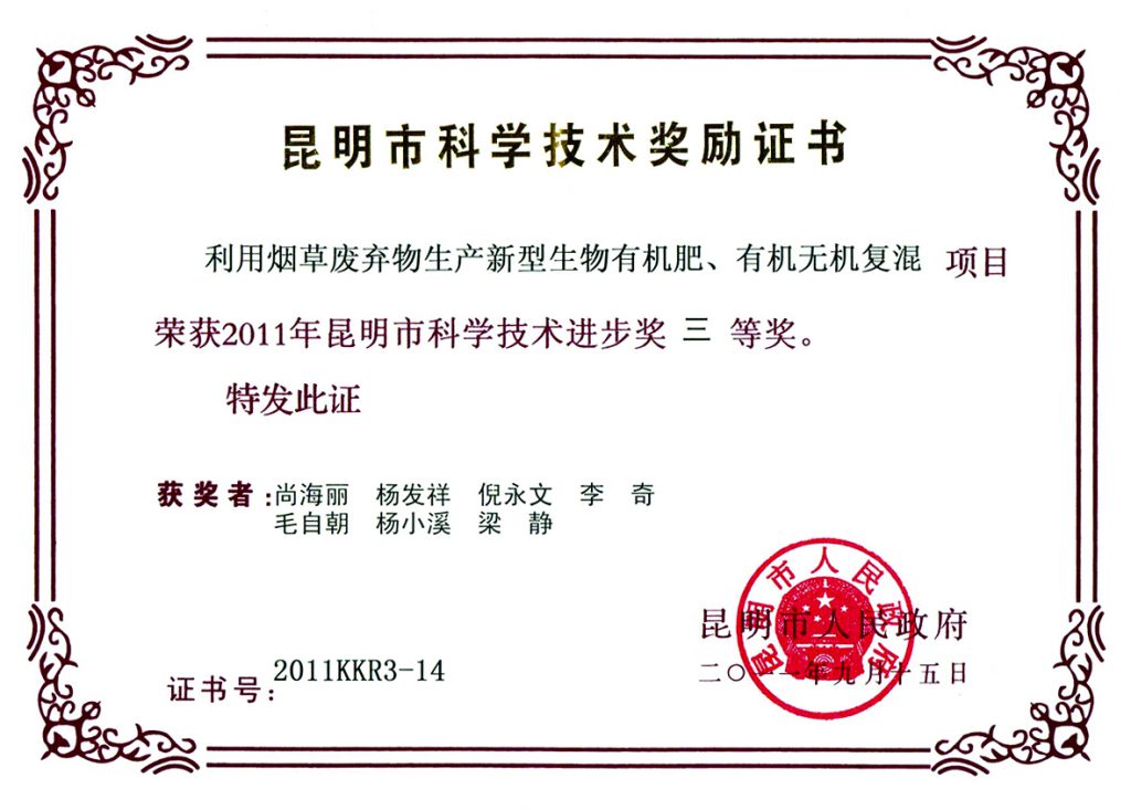 市科技进步奖证书