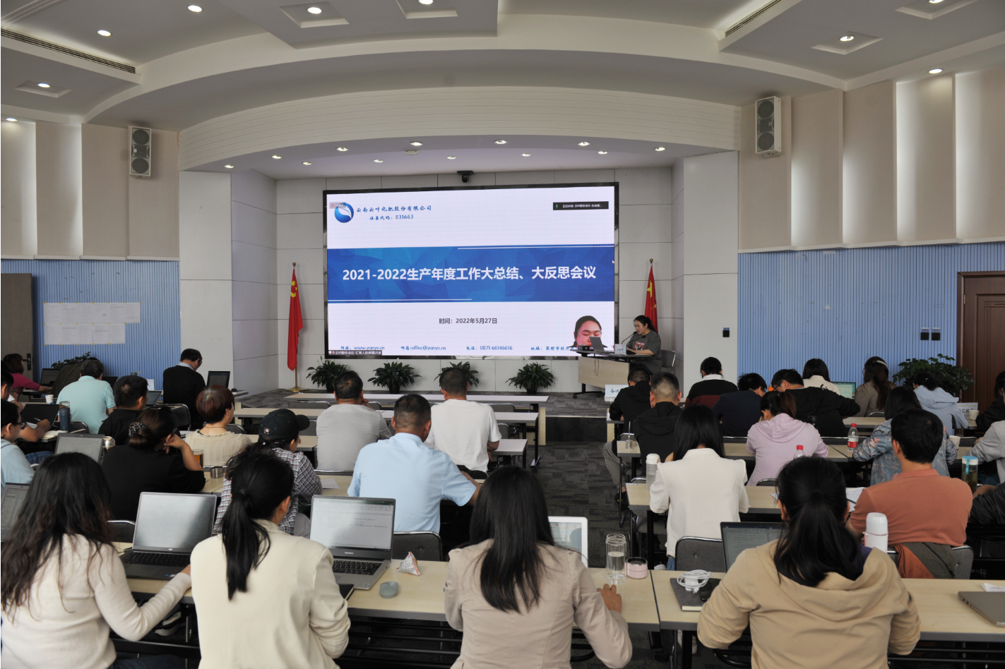 云叶股份2021-2022生产年度工作大总结、大反思会议召开