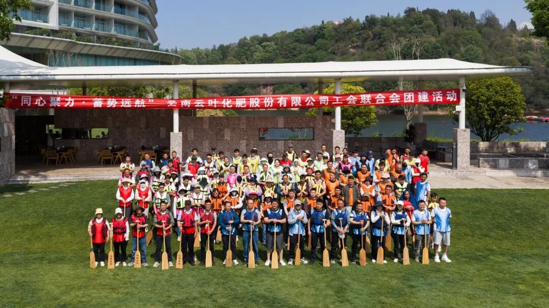 同心聚力争先锋 蓄势远航谱新篇——云叶股份工会联合会举办“党工共建”团建活动
