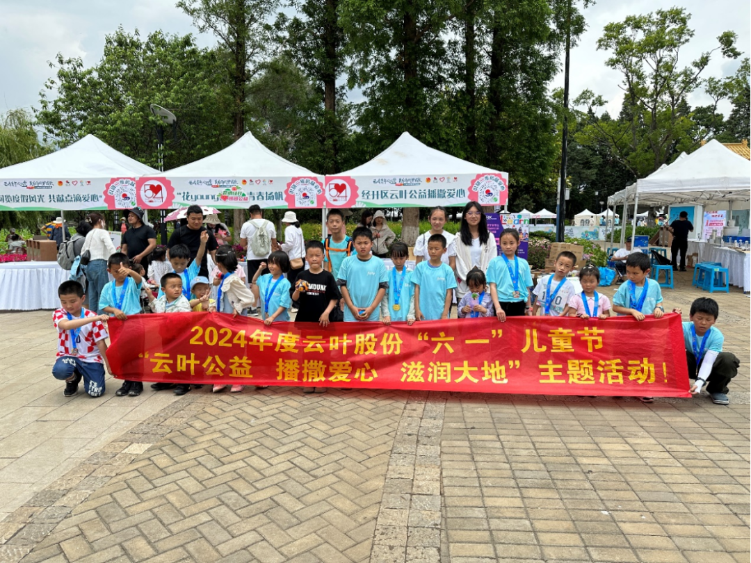 “云叶公益、播撒爱心、滋润大地”活动报道